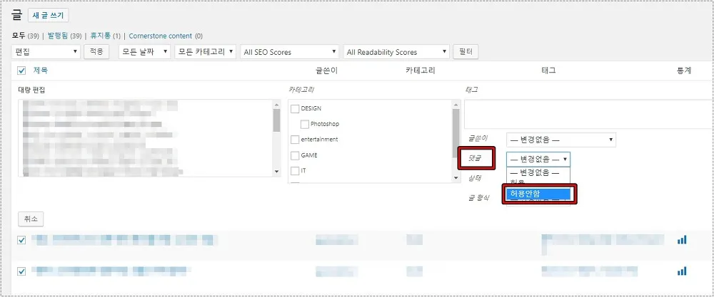 워드프레스 댓글 허용 안함 설정 화면