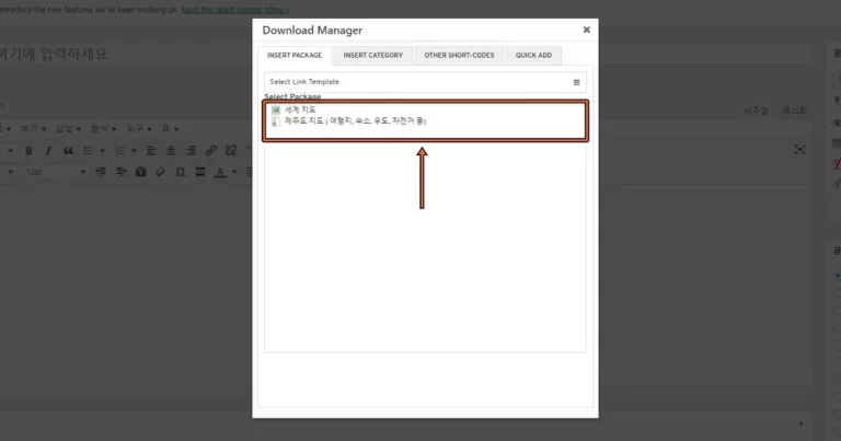 워드프레스 Download Manager 에디터 버튼 화면