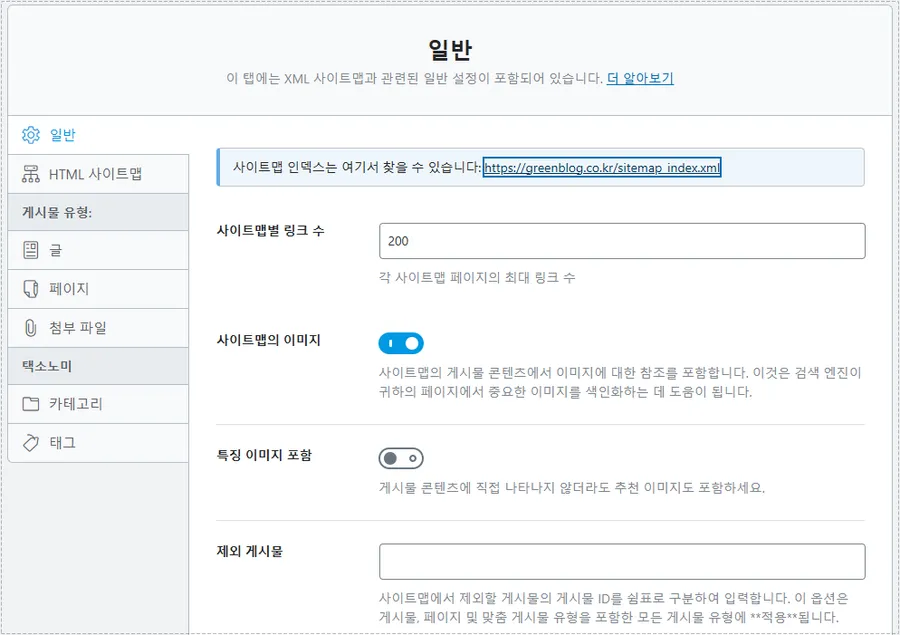 워드프레스 Rank Math 사이트맵 설정 화면