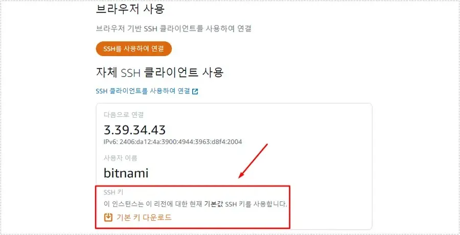AWS Lightsail 인스턴스의 SSH 키 다운로드 메뉴
