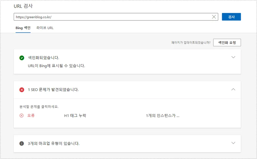 빙 웹마스터 도구 아스트라 테마 H1 태그 누락 오류 화면