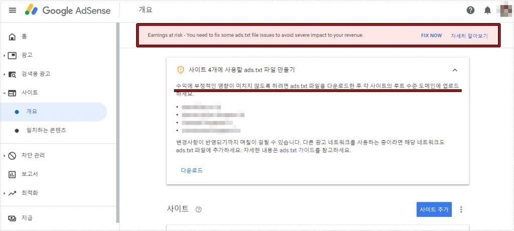 워드프레스 ads txt 문제 경고가 표시된 애드센스 화면