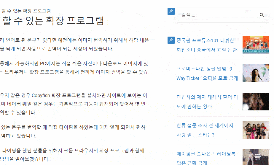 워드프레스 아스트라 테마 플로팅 사이드바 적용 예시 화면