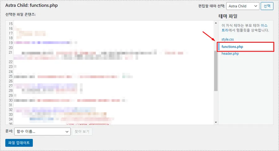 아스트라 애드센스 추가를 위한 functions.php 코드 설정 화면