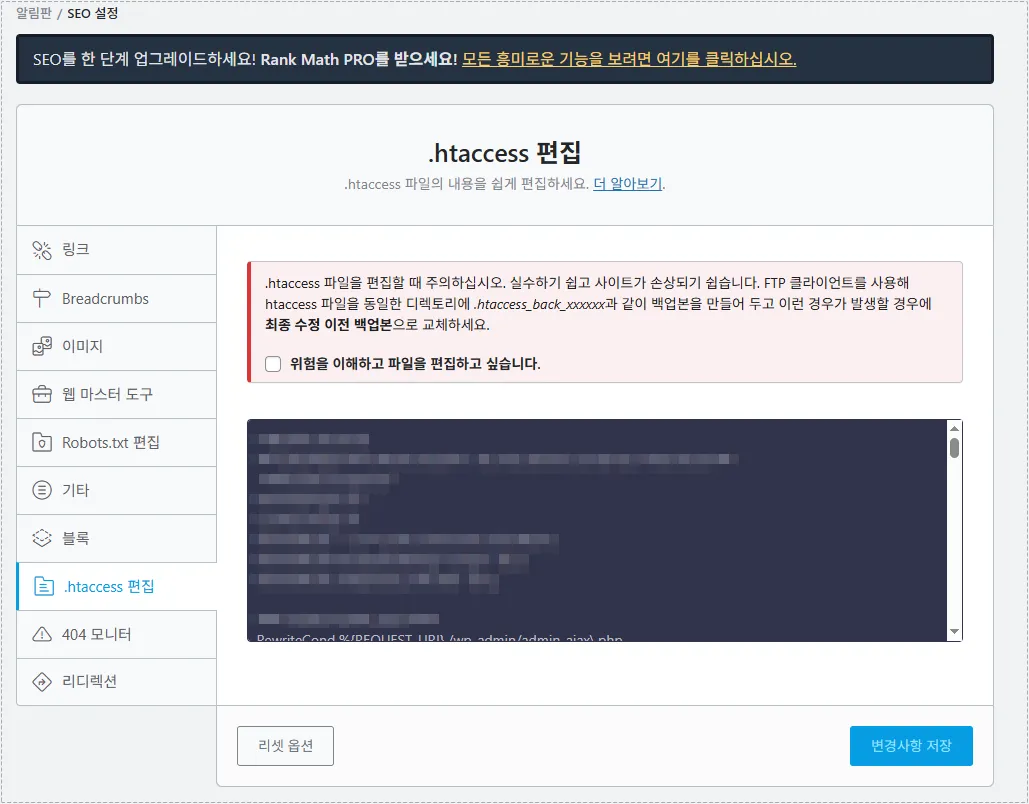 WordPress Rank Math .htaccess editor showing custom PHP upload limit rules