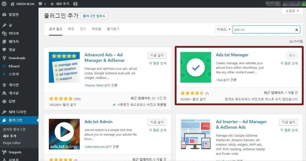 워드프레스 ads txt 문제 해결 플러그인 설치 화면