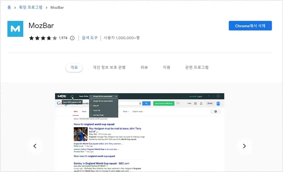 크롬 웹스토어에서 MozBar 확장 프로그램을 설치하는 화면