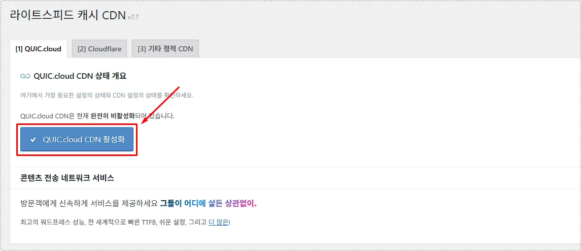 LiteSpeed Cache CDN settings page showing the QUIC.cloud activation option