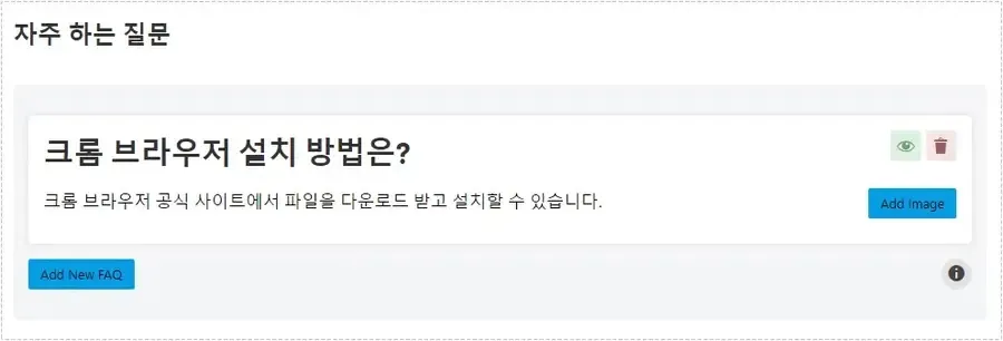 구텐베르크 편집기 안에서 Rank Math FAQ 블록을 설정하는 워드프레스 화면