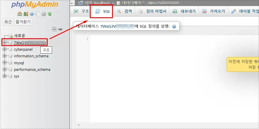 phpMyAdmin SQL 메뉴에서 Wpil_Model_Link 검색하는 화면