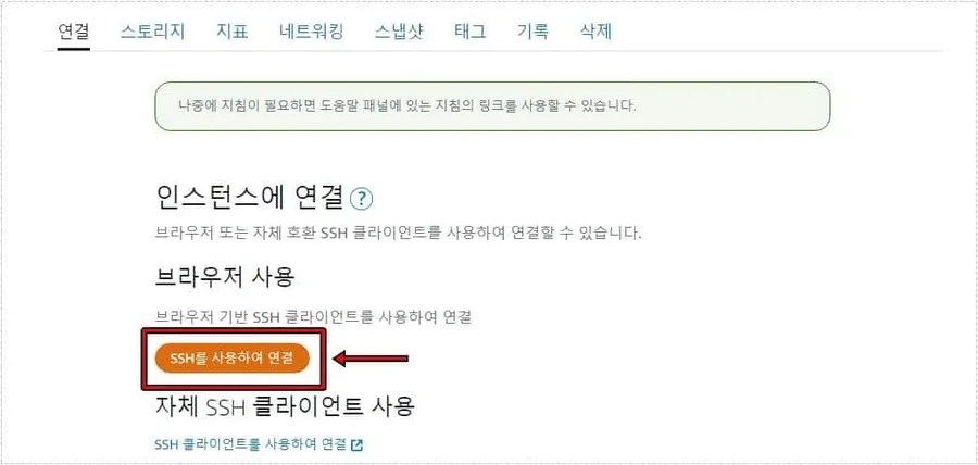 라이트세일 SSH 연결 화면