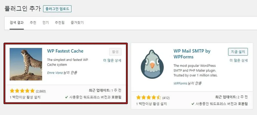 워드프레스 WP Fastest Cache 플러그인 설치 화면