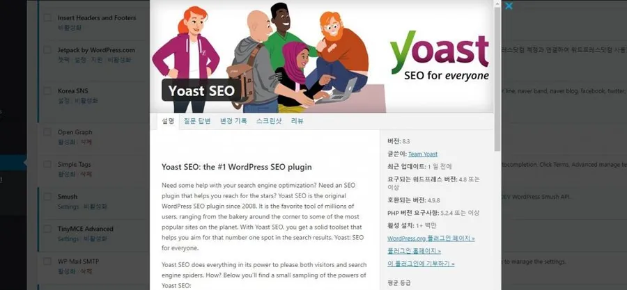 워드프레스 Yoast SEO 사이트맵 플러그인 화면