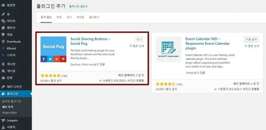 워드프레스 SNS 공유 버튼 Social Pug 검색 화면