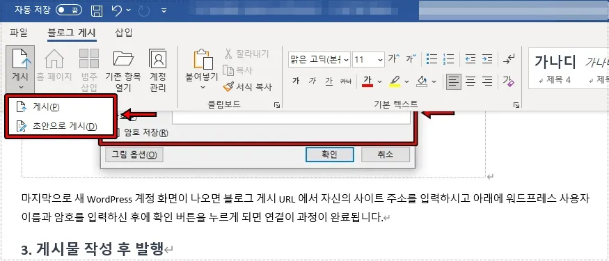 워드프레스 게시물 초안 저장 설정