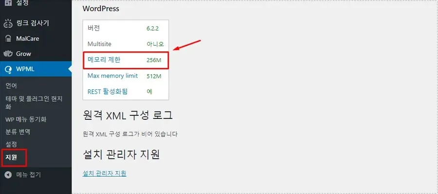 WPML 플러그인 지원 화면에서 메모리 제한 경고를 확인하는 모습