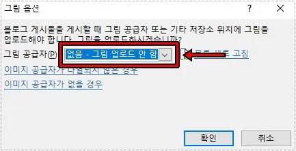 Microsoft Word 그림 옵션 설정 화면