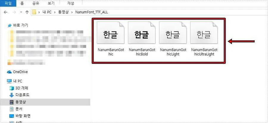Use Any Font에 업로드할 나눔바른고딕 폰트 파일 목록