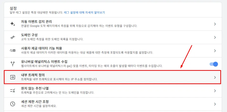 Internal traffic definition menu inside Google Analytics 4 tag settings