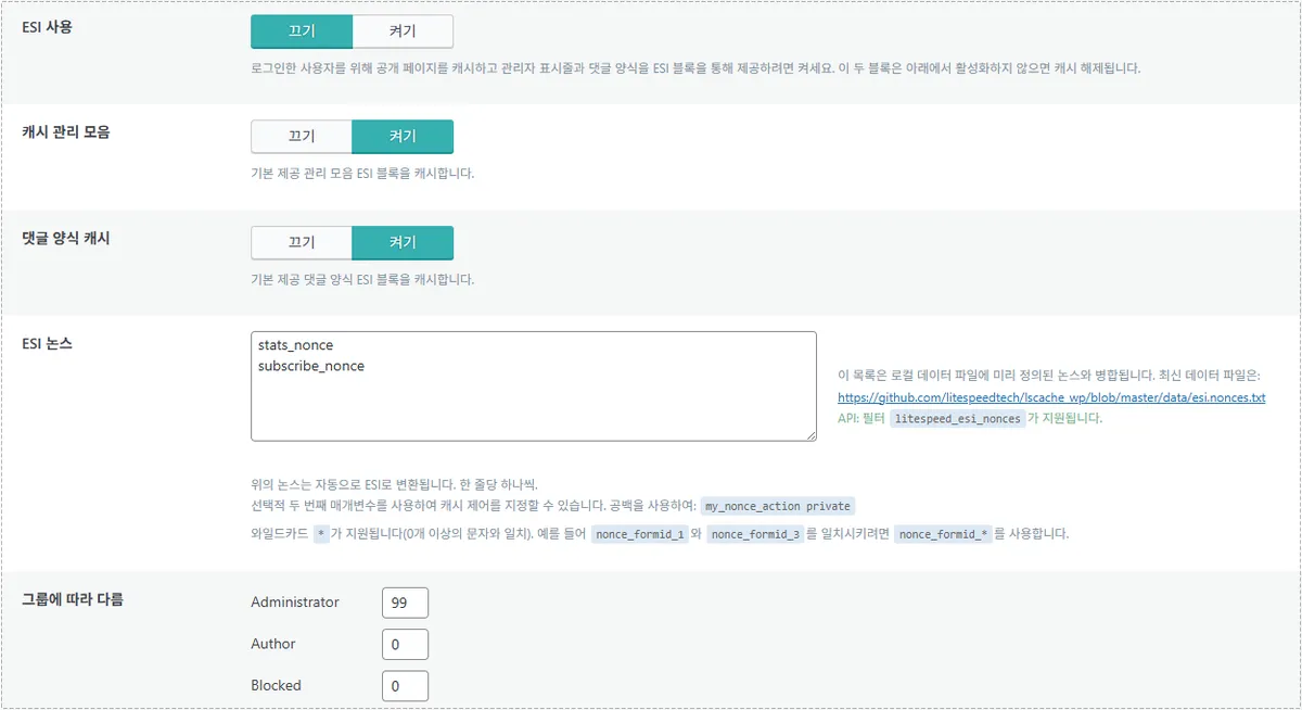 LiteSpeed Cache ESI 논스 및 댓글 캐시 설정 화면