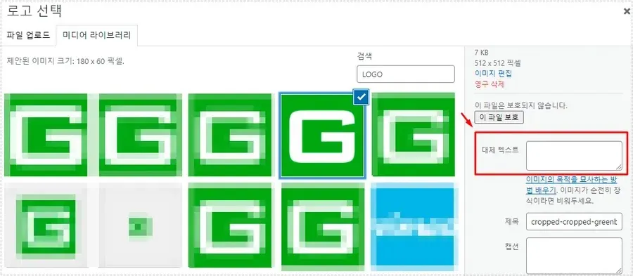 워드프레스 로고 이미지 대체 텍스트 설정 화면