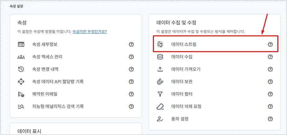 GA4 property configuration page showing the Data Streams menu