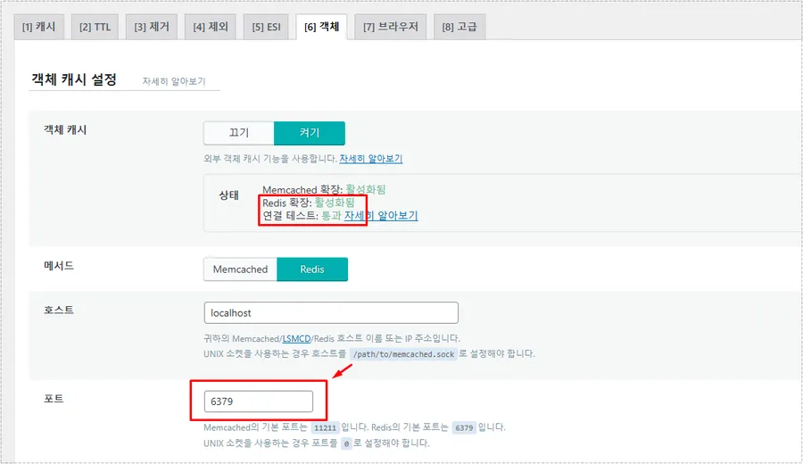 LiteSpeed Cache 플러그인에서 Redis 객체 캐시 활성화 및 6379 포트 설정 화면
