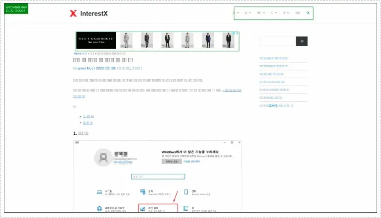 CLS 레이아웃 이동 측정 화면