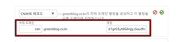 라이트세일 CloudFront CNAME 레코드 추가 화면