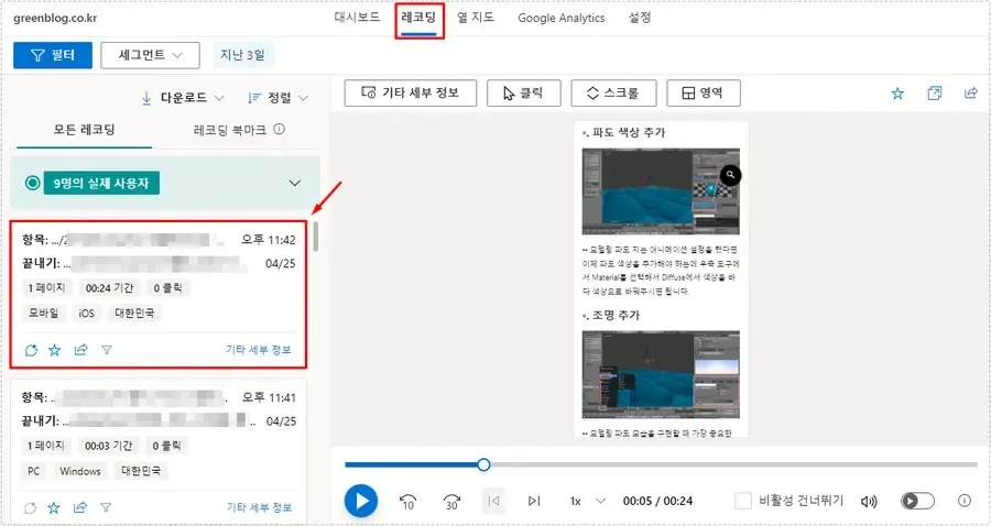 Microsoft Clarity 세션 녹화 재생 화면