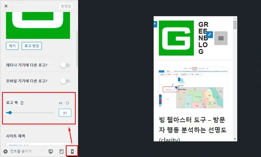 Astra 모바일 로고 폭 설정 화면