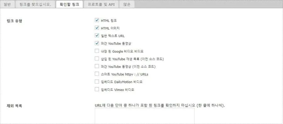 Broken Link Checker 링크 유형 설정 화면 HTML 이미지 URL 선택