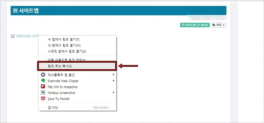 티스토리 sitemap.xml 링크 주소 복사 화면