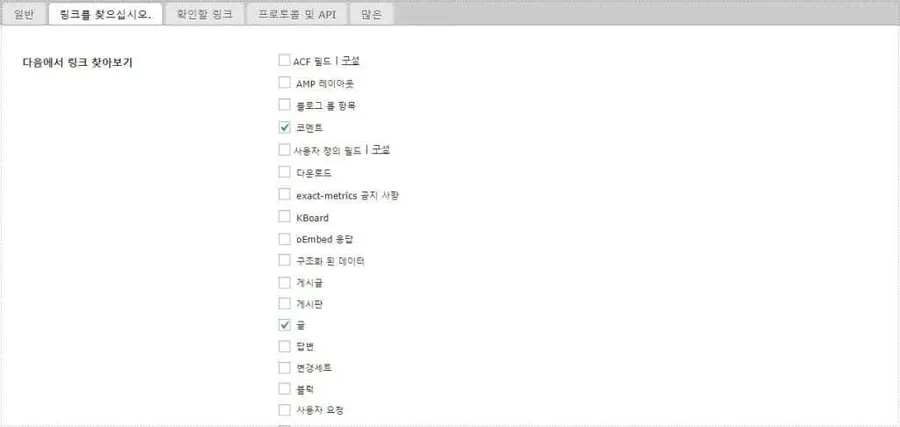 워드프레스 링크 검사 범위 설정 Broken Link Checker