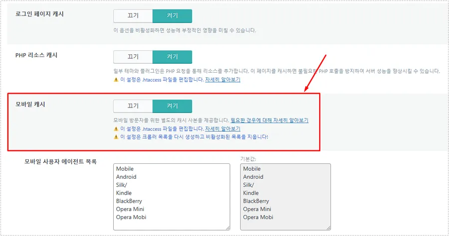 LiteSpeed Cache 모바일 캐시 설정 화면과 AMP 캐시 구성 옵션