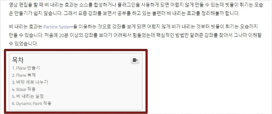 Easy Table of Contents 목차 생성 예시 화면