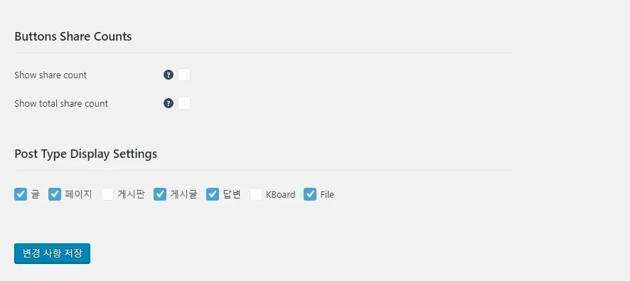 워드프레스 SNS 공유 버튼 공유 횟수 설정 화면