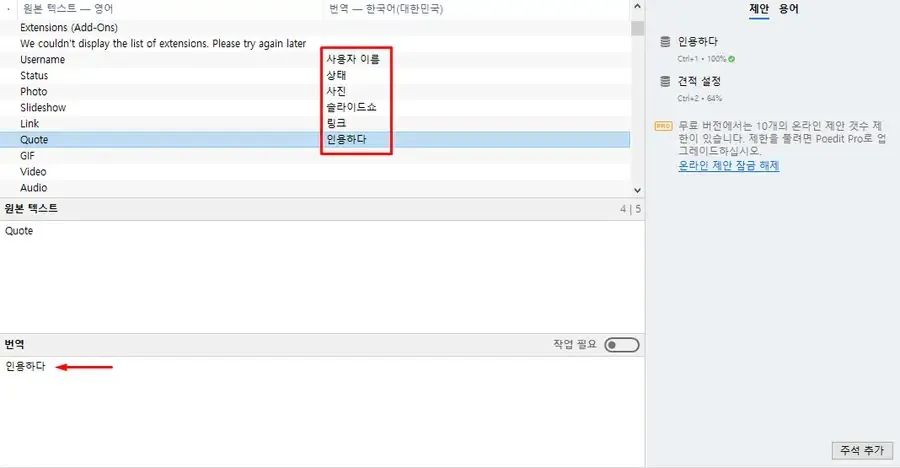 Youzify 문자열을 한국어로 번역하는 화면
