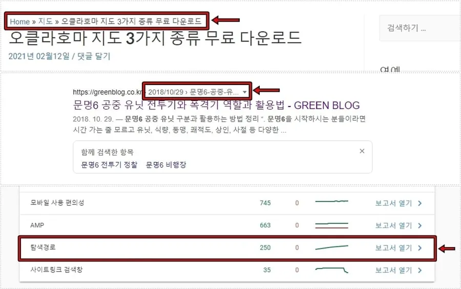 브레드크럼 적용 후 검색 결과 경로와 구글 콘솔 탐색 경로 개선 항목 화면