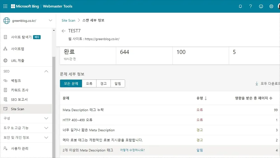 빙 웹마스터 도구 Site Scan 기능으로 SEO 오류를 분석하는 화면