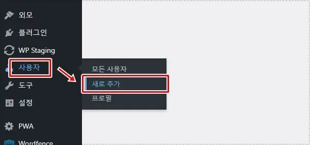 워드프레스 관리자 메뉴에서 새로운 사용자 계정을 추가하는 화면