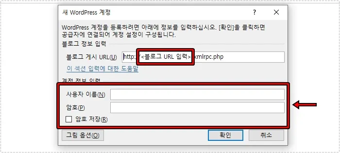 Microsoft Word 워드프레스 로그인 설정