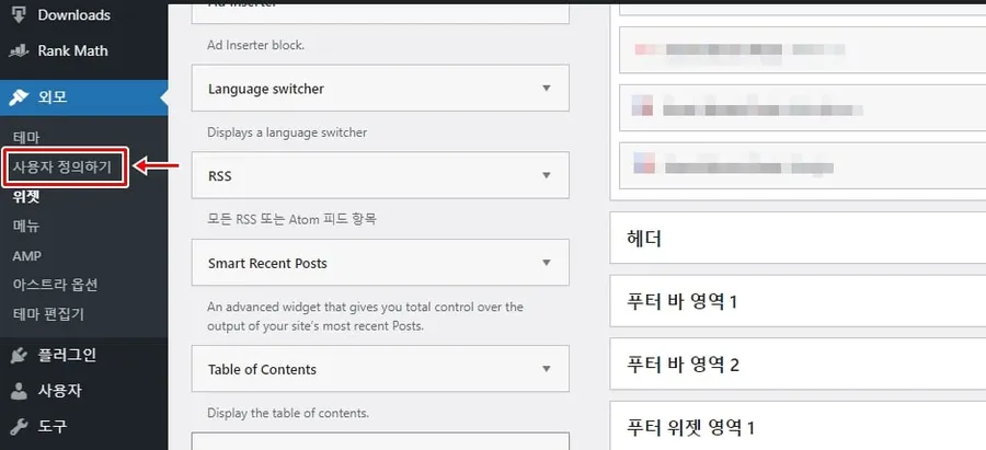 워드프레스 아스트라 테마 사용자 정의하기 메뉴 화면