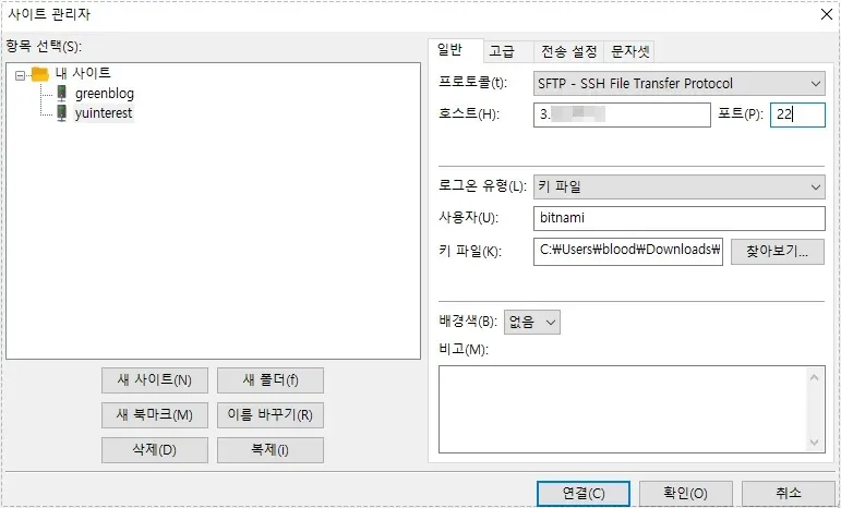 SFTP 방식으로 Lightsail 서버에 접속하기 위한 FileZilla 설정 화면