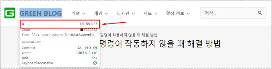 Astra 테마 사이트 제목 a 태그 구조 확인 화면