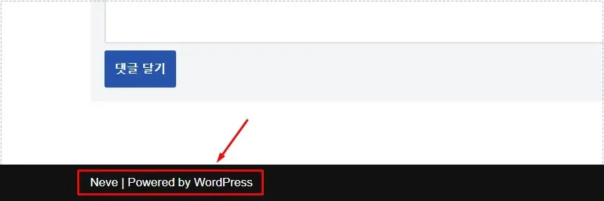 워드프레스 사이트 하단 Powered by WordPress 표시 화면