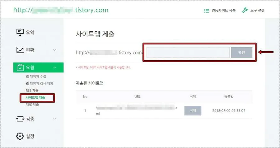 네이버 웹마스터도구 사이트맵 제출 화면