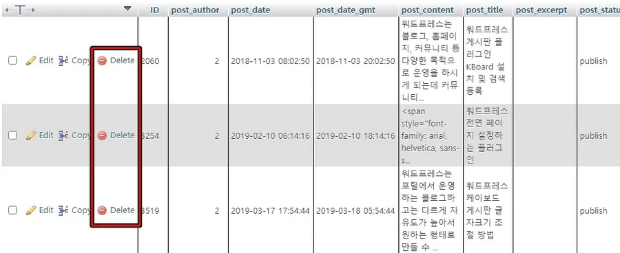 phpMyAdmin 오래된 게시물 삭제 화면
