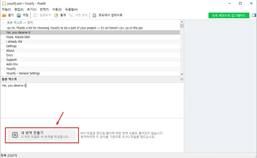 Youzify 한글화용 새 번역 만들기 화면