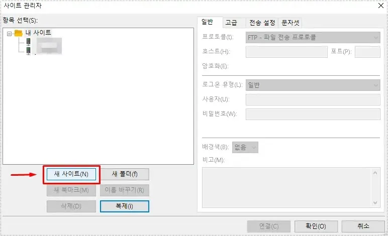 FileZilla 사이트 관리자에서 새 사이트를 추가하는 모습